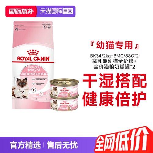 皇家干湿搭配离乳期幼猫