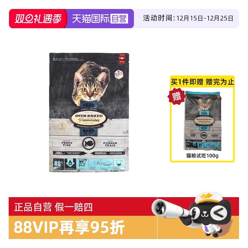 【自营】欧恩焙加拿大进口烘焙粮全猫粮10磅无谷鱼肉配方4.54kg