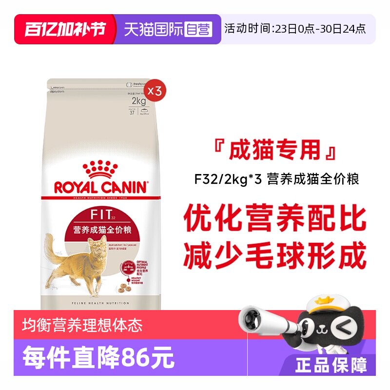 【自营】皇家猫粮营养成猫全价粮理想体态通用猫主粮F32/2kg*3包