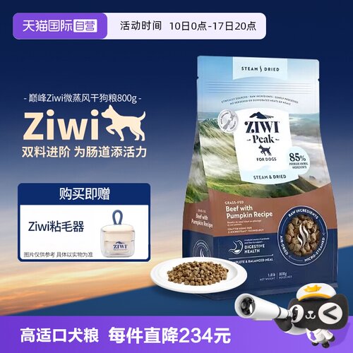 【自营】ZIWI滋益巅峰微蒸风干狗粮全阶段全犬通用犬粮800g临期