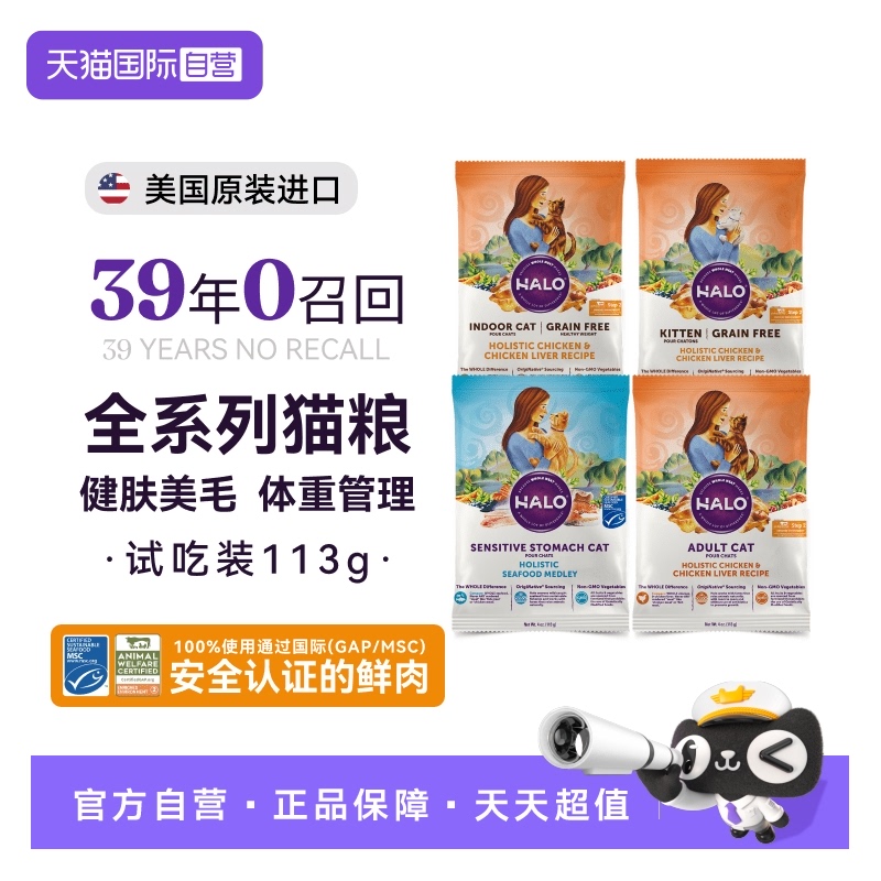 Halo美国进口成幼猫健美体态猫粮
