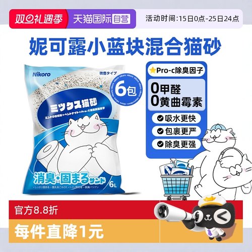 自营混合猫砂nikoro膨润土