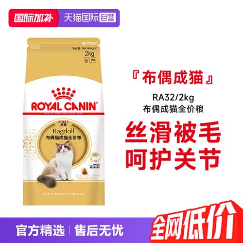 皇家布偶成猫全价粮RA32/2KG