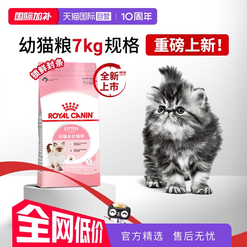 【自营】皇家猫粮12月龄以下幼猫全价猫粮K36/7KG营养干粮猫主粮