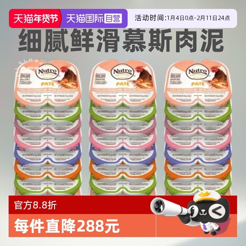 【自营】Nutro/美士75g*24盒一分为二零食罐头多口味猫餐盒主食,宠物/宠物食品及用品,猫零食湿粮包/餐盒,淘宝优惠券,粉丝福利购,淘宝优惠卷