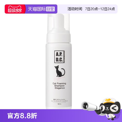 自营猫用免洗泡沫APDC