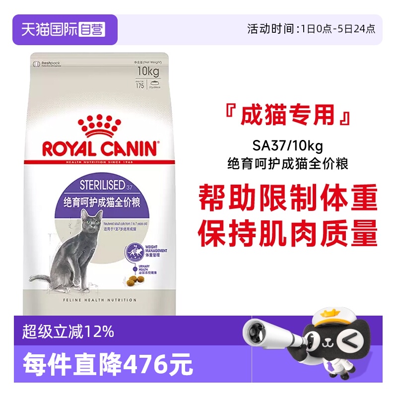 皇家绝育呵护成猫粮SA37/10KG