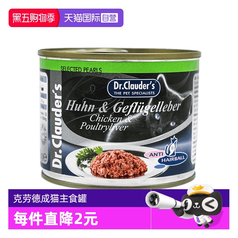 克劳德医生猫罐头200g营养无谷