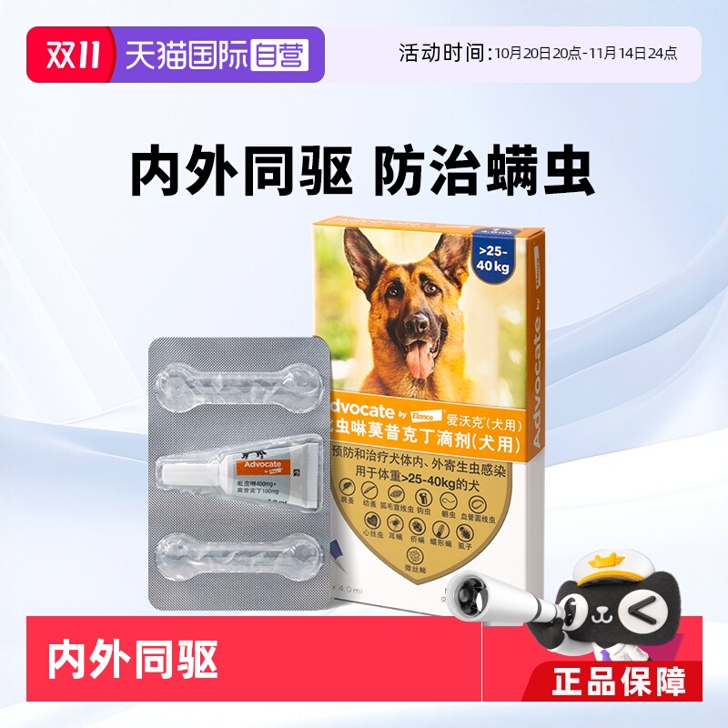 德国爱沃克内外同驱驱虫药