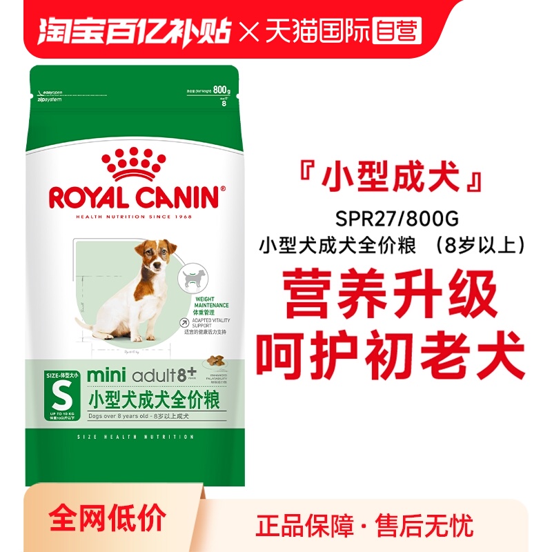 皇家小型犬成犬全价粮SPR27