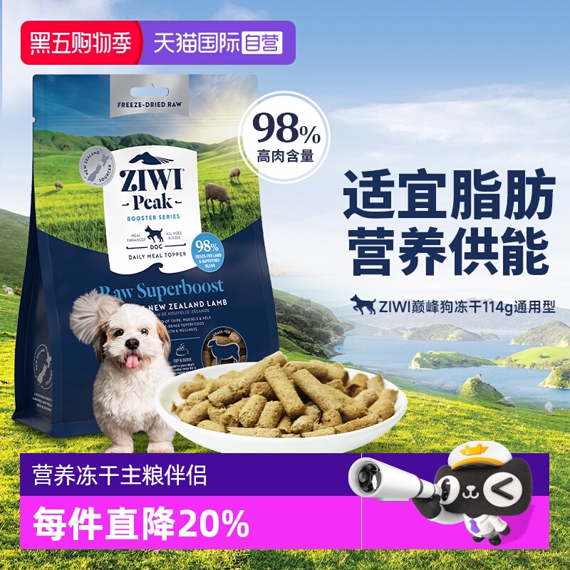 ziwi滋益巅峰狗粮114g/320g