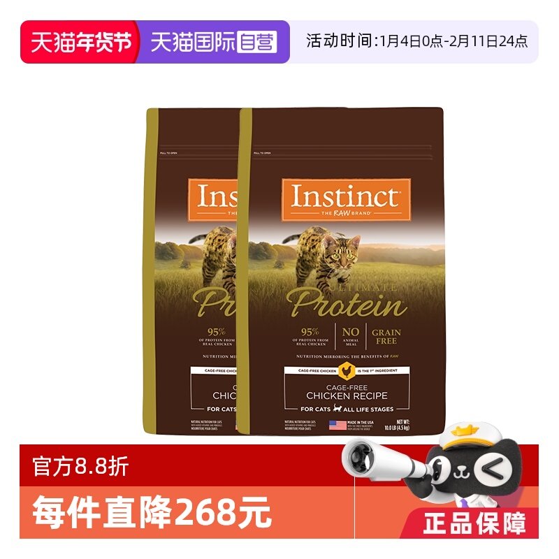 【自营】instinct天然百利美国进口高蛋白鸡肉配方成年猫粮10磅*2,宠物/宠物食品及用品,猫全价膨化粮,淘宝优惠券,粉丝福利购,淘宝优惠卷