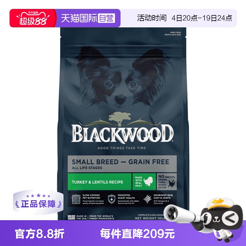 【自营】BLACKWOOD珀萃低温慢煮小型犬粮无谷火鸡10磅美毛护关节