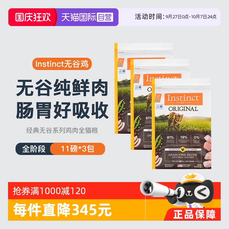 自营天然百利全猫粮11磅*3