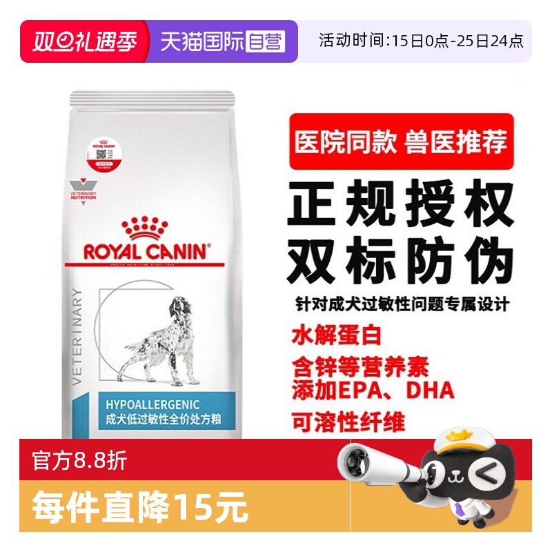 【自营】皇家狗粮DR21犬低敏性全价处方粮皮肤病瘙痒通用敏感犬粮