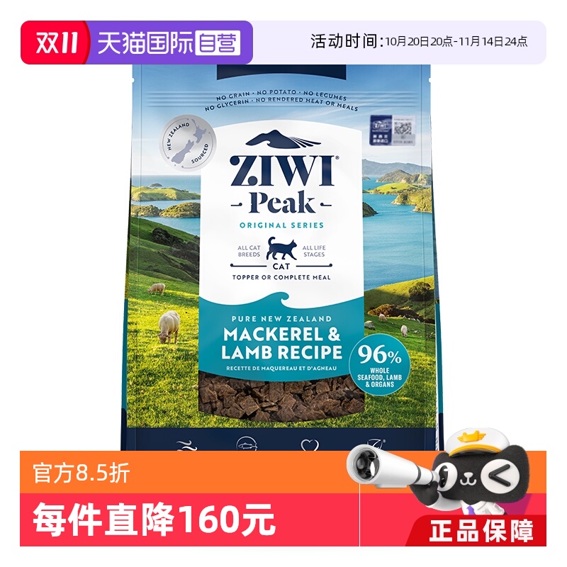 Ziwi滋益巅峰马鲛鱼羊肉猫粮1kg