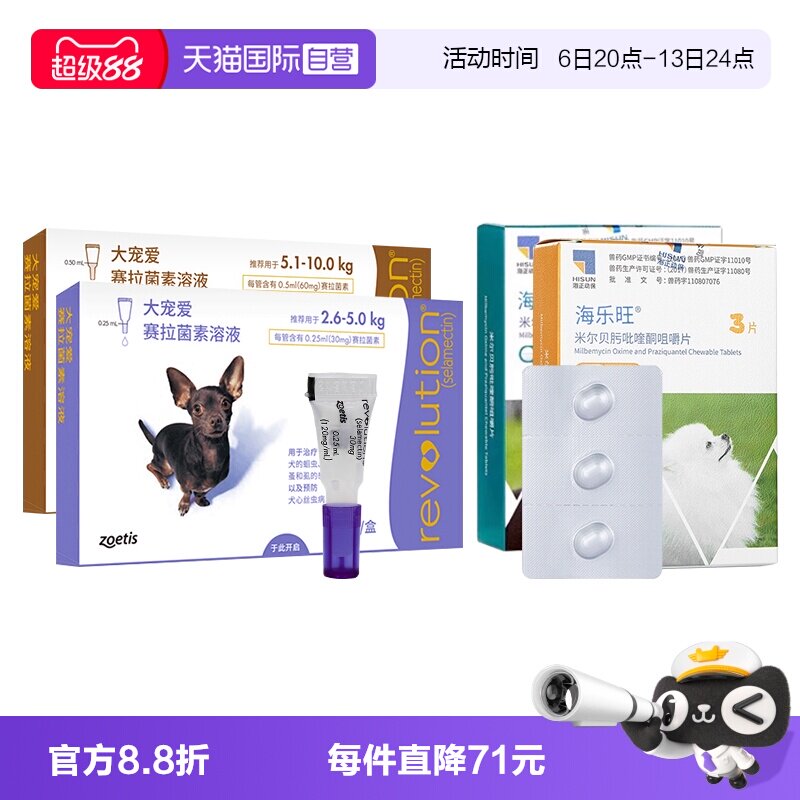 【自营】大宠爱狗狗驱虫药猫犬滴剂耳螨跳蚤猫驱虫药体内外一体驱图片