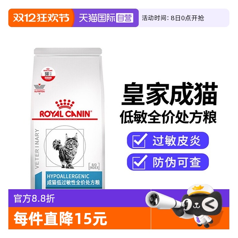 【自营】皇家低敏处方粮猫粮皇家DR25低过敏处方粮脱敏低敏猫粮