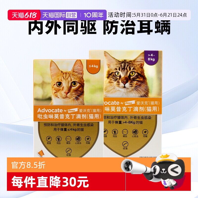 【自营】德国爱沃克猫咪体内外一体驱虫药 防跳蚤蛔虫心丝虫耳螨