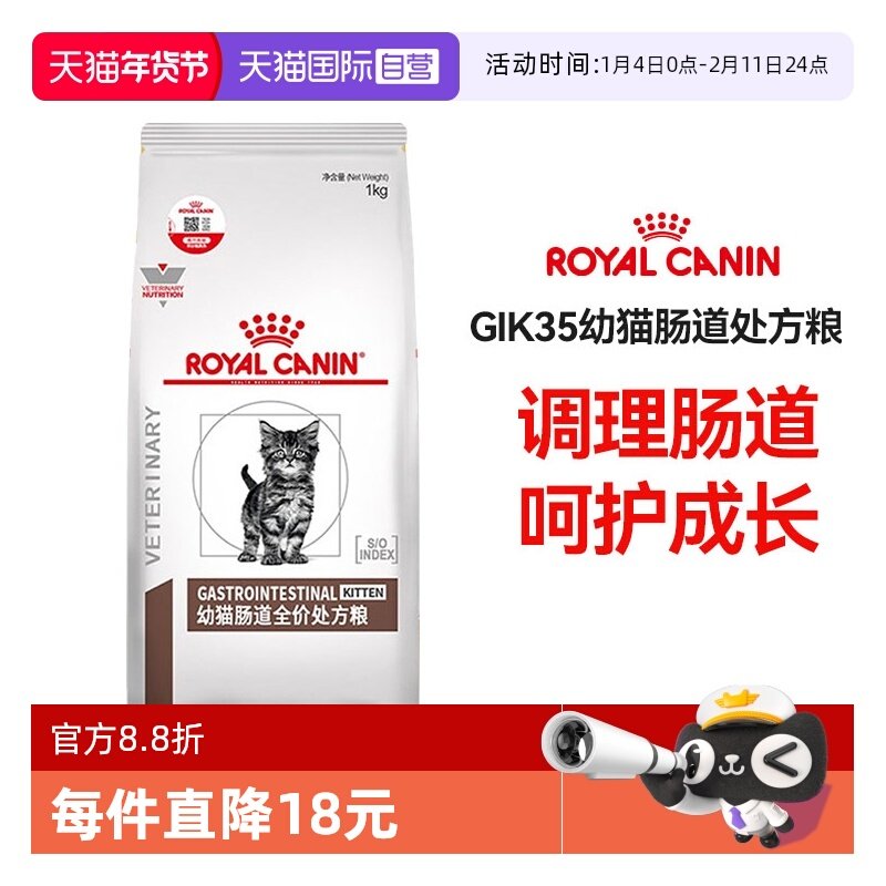 【自营】皇家幼猫肠道处方粮GIK35肠道调理猫咪主粮呵护肠胃猫粮,宠物/宠物食品及用品,猫全价处方粮,淘宝优惠券,粉丝福利购,淘宝优惠卷