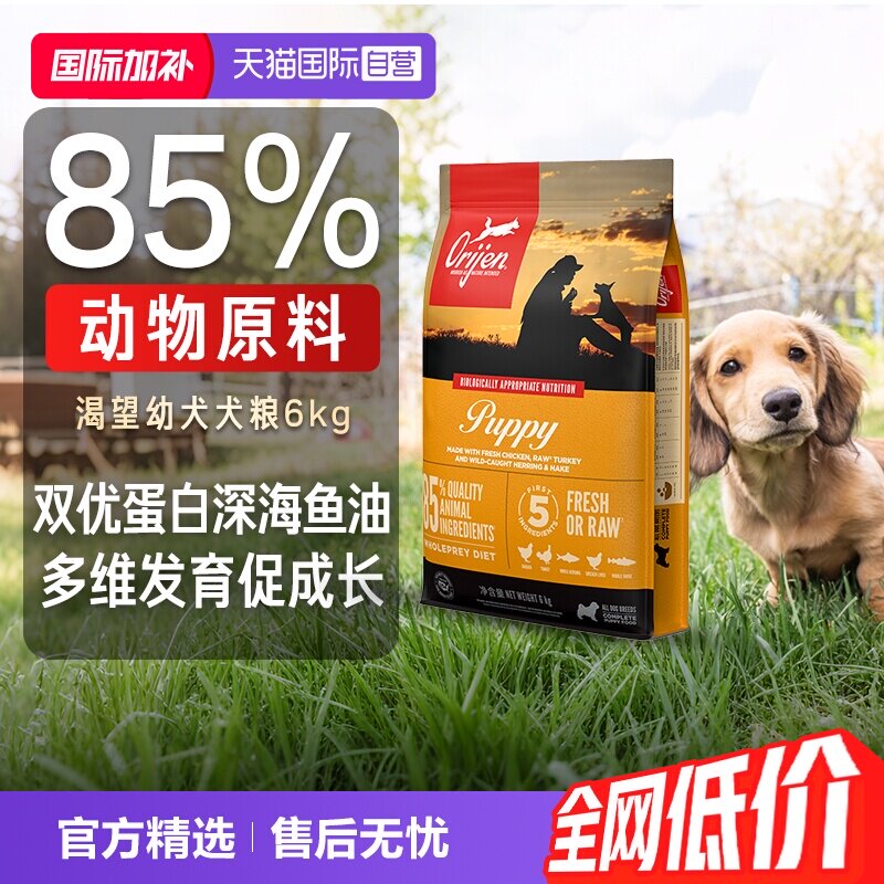 Orijen原始猎食渴望幼犬专用犬粮