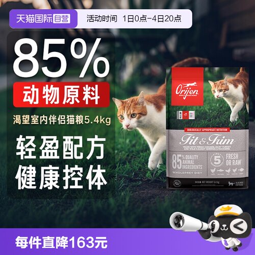 渴望室内伴侣体重管理猫粮5.4KG