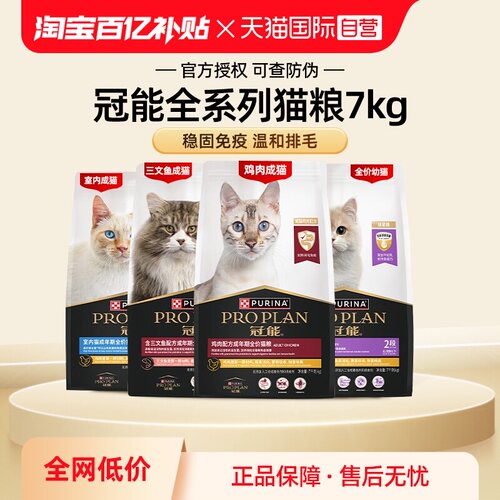 【自营】冠能猫粮7kg全价全期普瑞纳英短布偶猫幼成猫咪【临期】