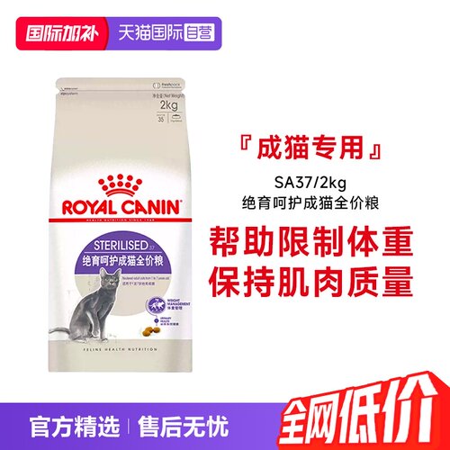 皇家绝育呵护成猫SA37/2KG
