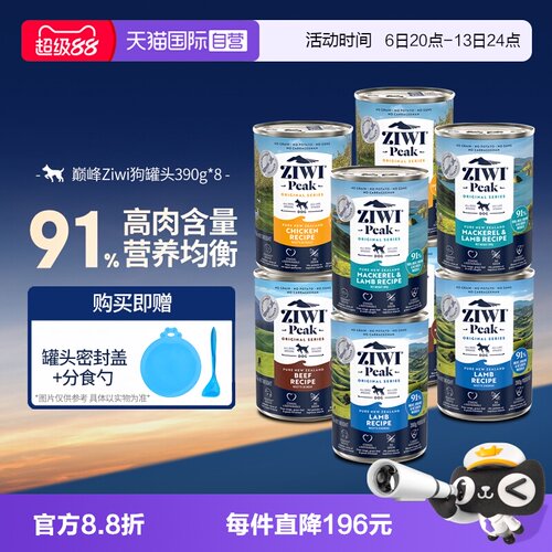Ziwi巅峰狗罐头390g*8营养补水