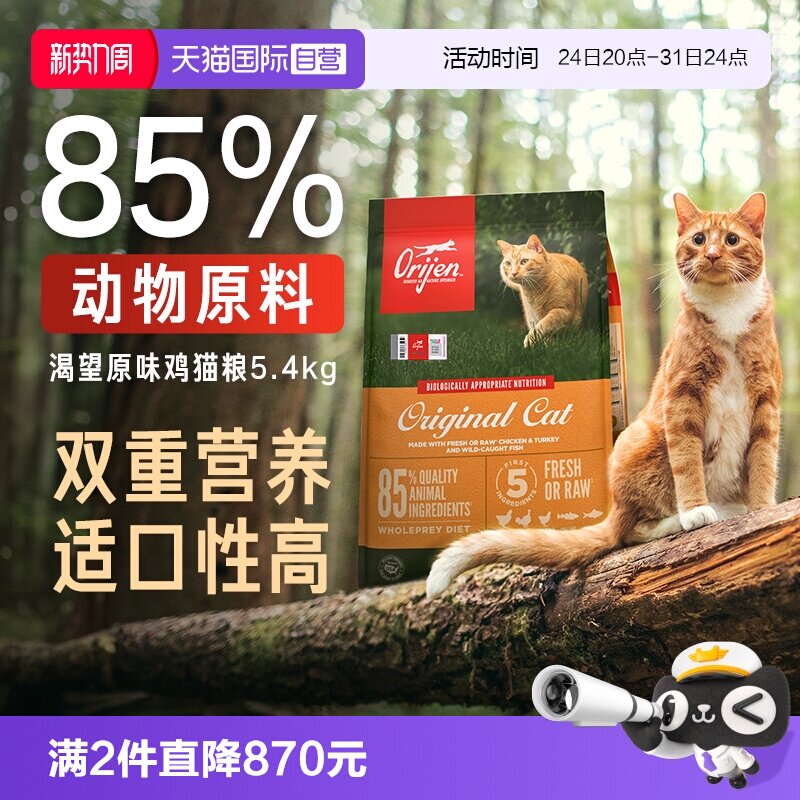 渴望原味鸡肉猫粮5.4kg 413元 - 86线报