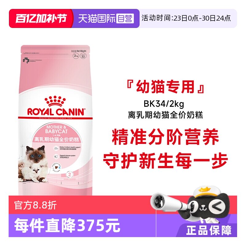 【自营】皇家猫粮1-4月龄离乳期幼猫全价奶糕BK34/2KG营养猫主粮