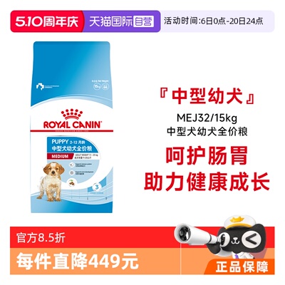 皇家中型犬幼犬全价MEJ32/15KG