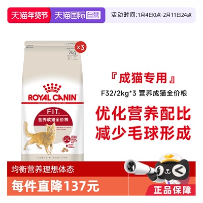 皇家F32营养成猫全价粮2KG*3包