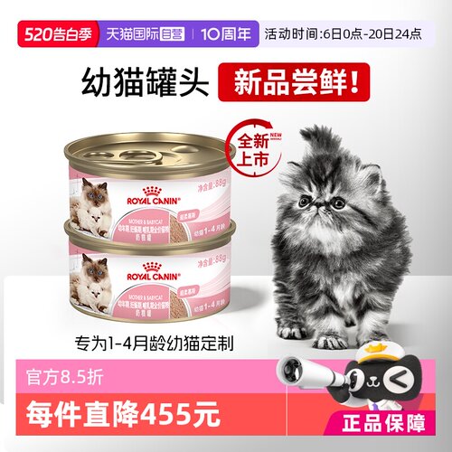 皇家幼年期全价猫粮奶糕罐BMC