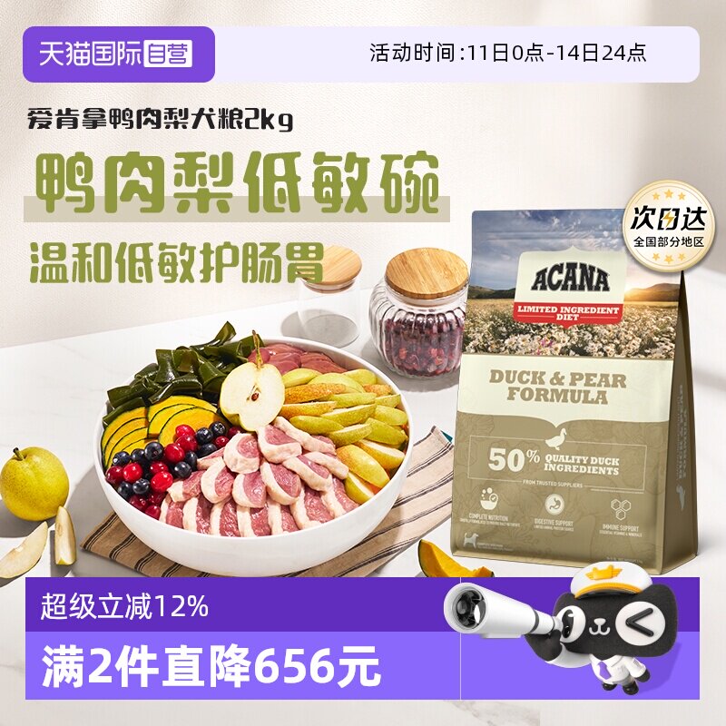 【自营】爱肯拿进口鸭肉梨犬粮成幼犬通用型犬粮狗粮2kg干粮