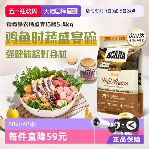 爱肯拿农场盛宴猫粮5.4kg