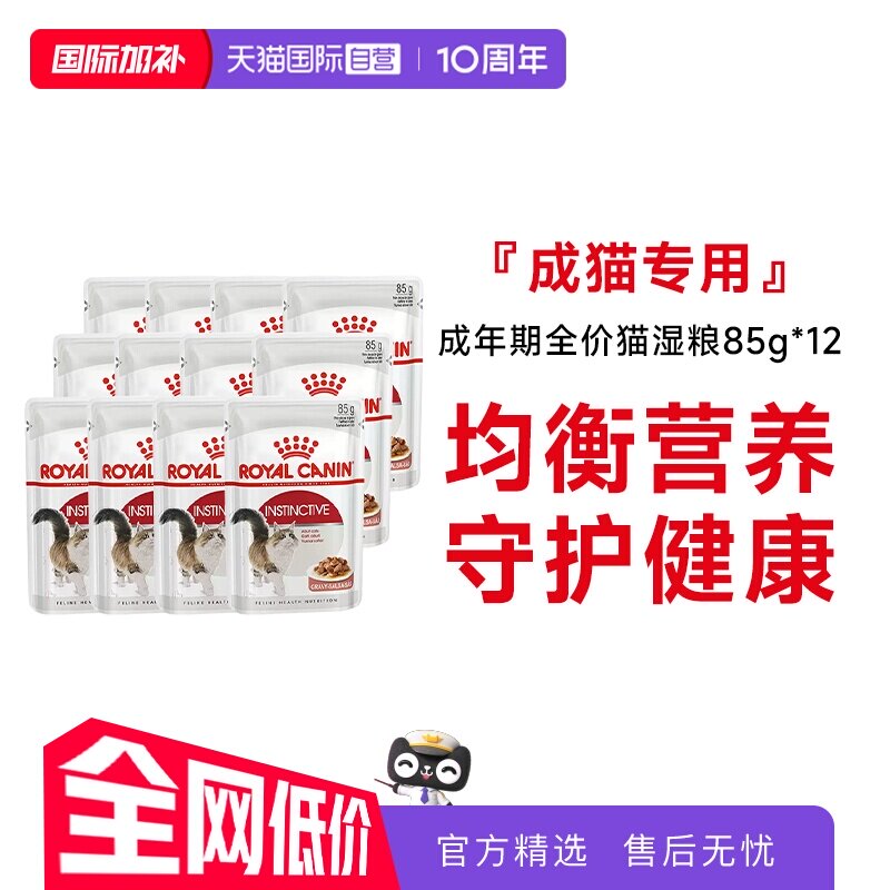【自营】皇家猫湿粮奶罐头全价成猫主食猫粮湿粮包非零食85gX12包