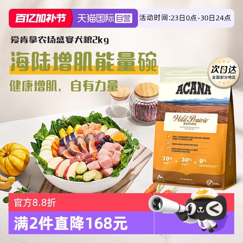 【自营】ACANA爱肯拿农场盛宴鸡肉成幼犬狗粮2kg【临期26年10月】