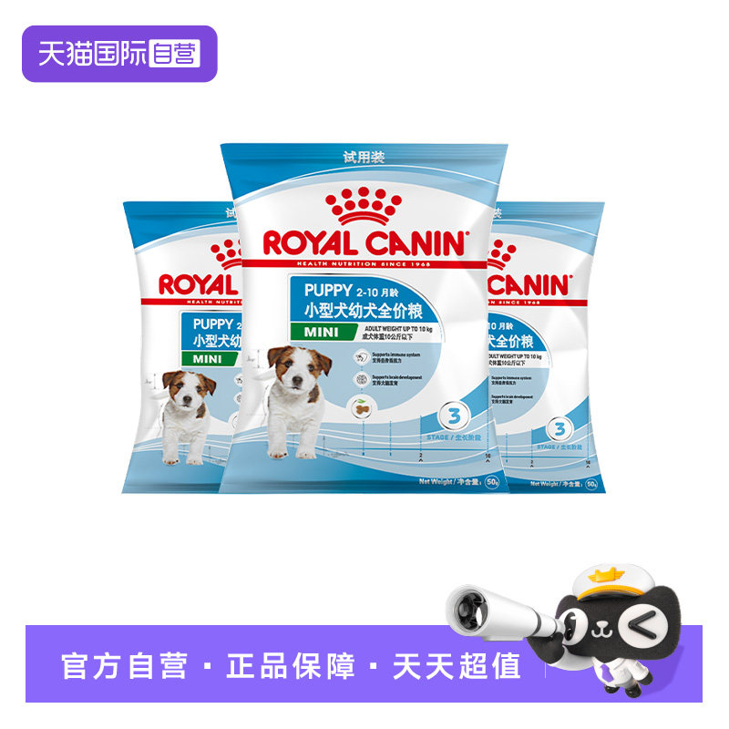 【自营】【付邮试吃】皇家狗粮小型中型犬成犬幼犬全价干粮50g*3