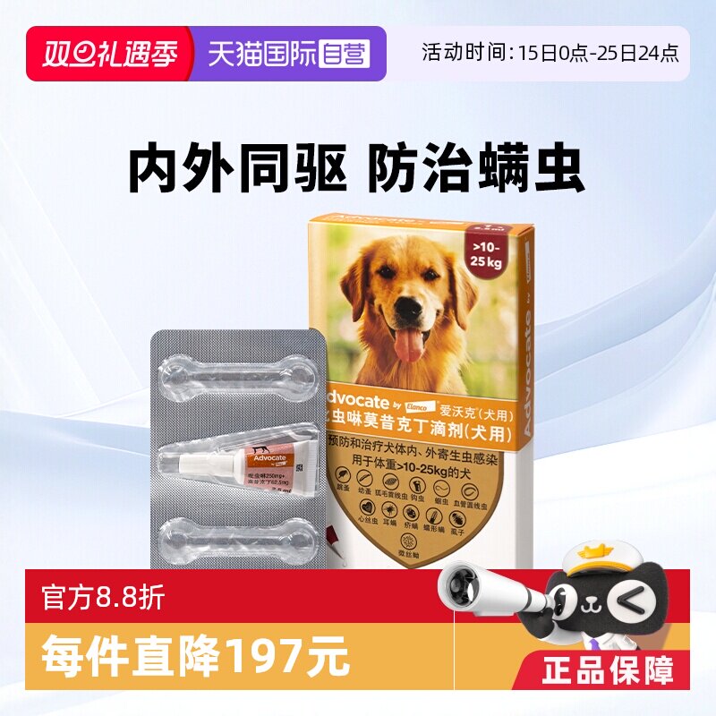 自营内外同驱德国驱虫药爱沃克