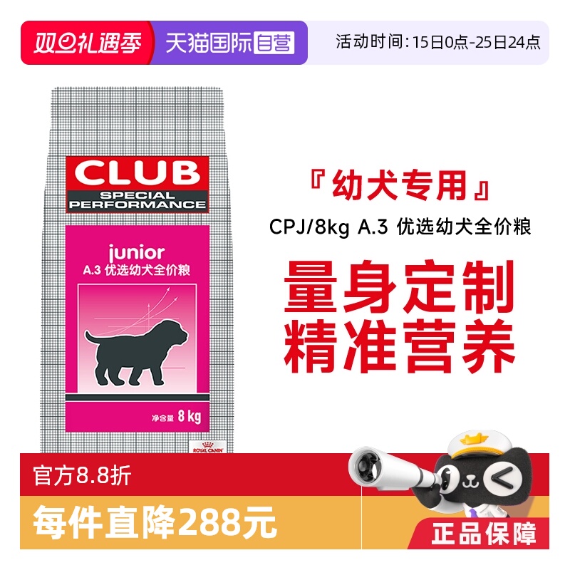 皇家通用型A3幼犬粮CPJ进口