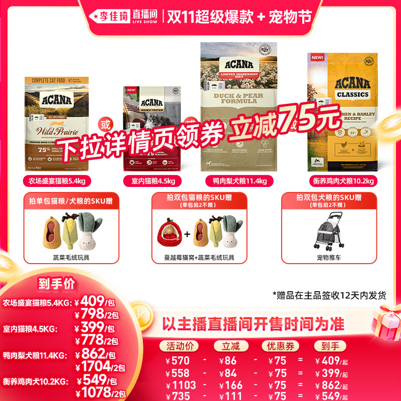 【李佳琦双11超级爆款+宠物节】爱肯拿农场室内猫粮鸭肉梨狗粮