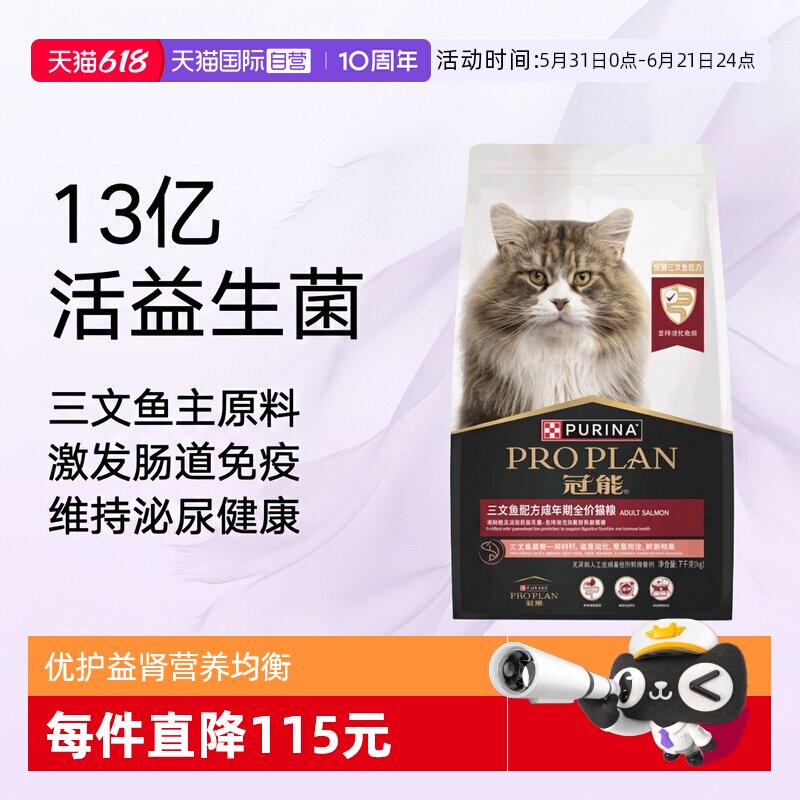 【自营】冠能猫粮成猫三文鱼7kg益肾成猫粮增肥发腮银渐层布偶