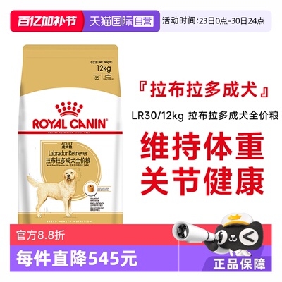 皇家拉布拉多LR30成犬狗粮12kg