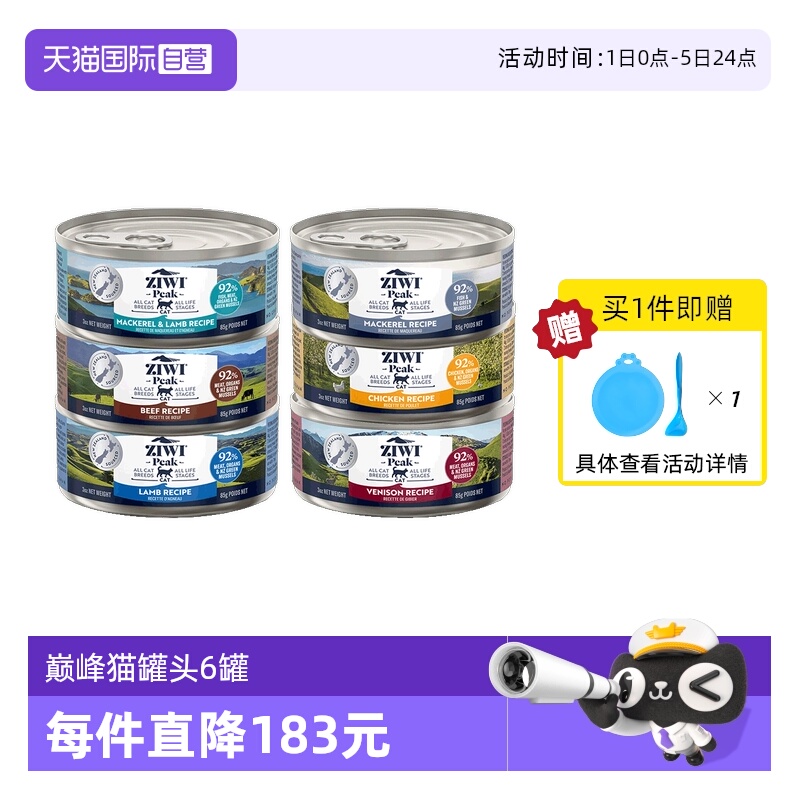 巅峰猫罐头进口猫咪ZIWI