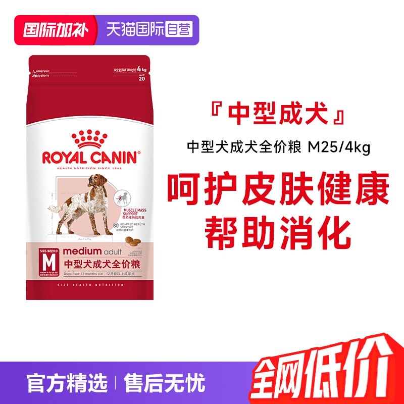 【自营】法国皇家中型犬成犬全价粮M25/4KG柴犬法斗通用犬粮主粮