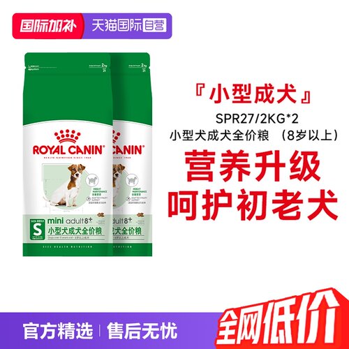 皇家老年犬8岁狗粮小型犬SPR27