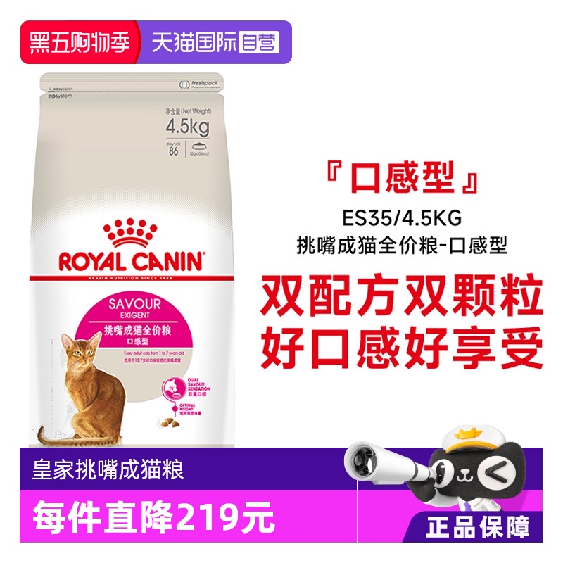 皇家挑嘴成猫全价粮ES35/4.5kg