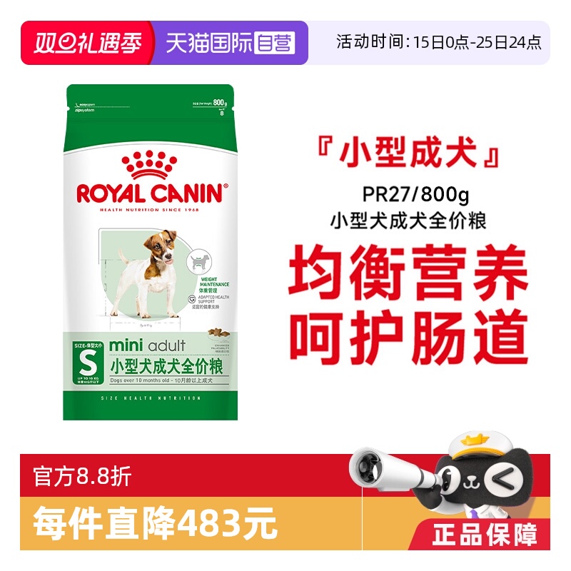 皇家小型犬成犬全价粮PR27/800g