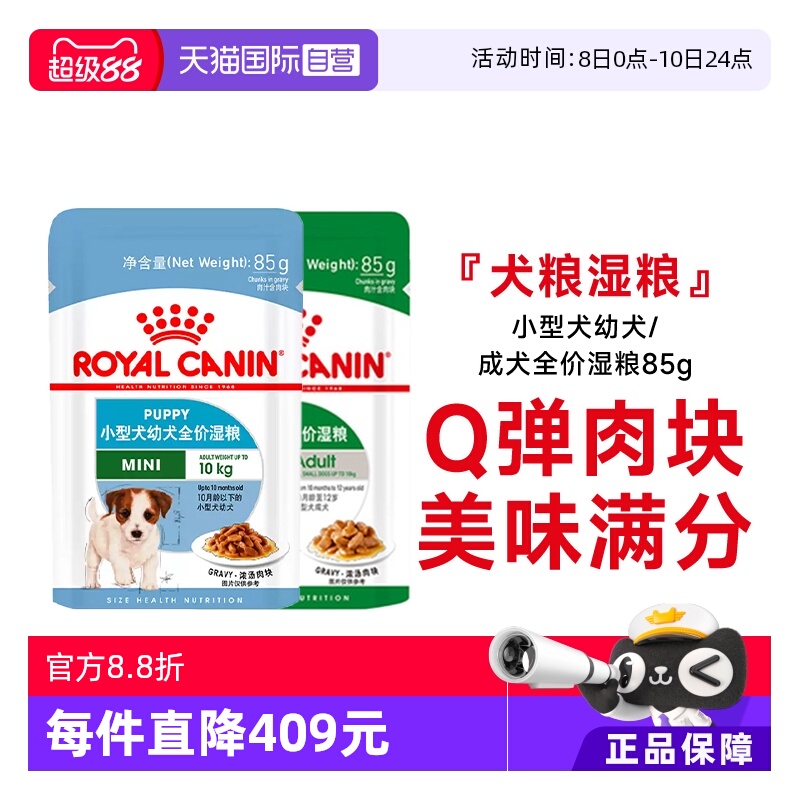 皇家中小型成犬幼犬全价湿粮